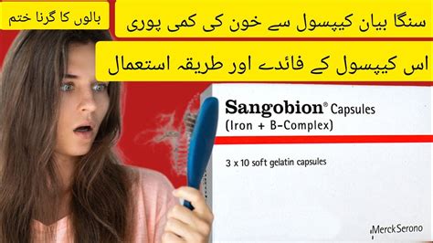 How to pronounce Sangobion .